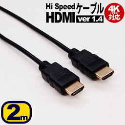 HDMIケーブル 2m 細線 4K 対応 ハイスピード ブラック 安心 1年保証 金メッキ端子 ビエラリンク <strong>レグザ</strong>リンク PS5 PS4 液晶テレビ ブルーレイ レコーダー DVDプレーヤー ゲーム機 イーサネット ARC HDR HEC