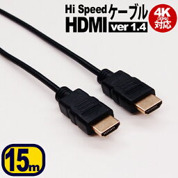 HDMIケーブル <strong>15m</strong> 細線 4K 対応 ハイスピード ブラック 安心 1年保証 金メッキ端子 ビエラリンク レグザリンク PS5 PS4 液晶テレビ ブルーレイ レコーダー DVDプレーヤー ゲーム機 イーサネット ARC HDR HEC