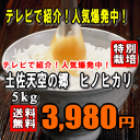 【送料無料】【28年産】【特別栽培米】土佐天空の郷