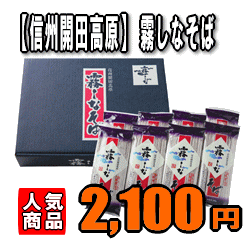 【大人気そば】【信州開田高原】 霧しなそば（やまいも入り）（220g×8） 【SBZcou1208】