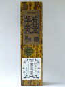 回進堂 岩谷堂羊羹 黒煉り