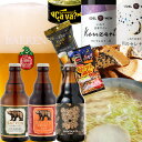 岩手の地ビール ワイン おつまみ詰合せ 平日の呑んだくれセット 〆のラーメン付き