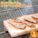 【お試し用】ヒマラヤ岩塩プレート 約100×200×12mm（角型） 1枚 【焼肉・BBQ・刺身盛