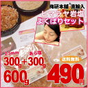 【送料無料】 ヒマラヤ岩塩 食用 ピンク よくばりセット 小...