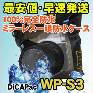 【DiCAPac正規品】【JIS IPX8獲得】カメラ防水ケース デジカメ防水ケース　防水…...:auc-urbanet:10000953