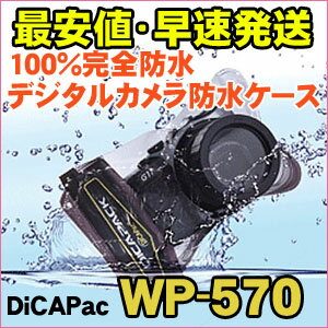 【DiCAPac正規品】【100％完全防水】カメラ防水ケース デジカメ防水ケース 防水カメ…...:auc-urbanet:10000956