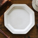 キナリ八角プレート 益子焼 パスタ皿/カレー皿/おしゃれ/食器 プレート 白い食器 大皿 サラダ皿 盛り鉢 シンプル ナチュラル plate