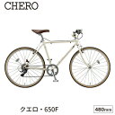 クエロ 650F CHF648 完全組立 自転車 ブリヂストン BRIDGESTONE 650×32C 480mm 外装8段 スポーツ おしゃれ