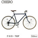 クエロ 700F CHF751 完全組立 自転車 ブリヂストン BRIDGESTONE 700×32C 510mm 外装8段 スポーツ おしゃれ