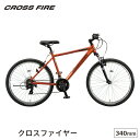 クロスファイヤー XFE34 完全組立 自転車 ブリヂストン BRIDGESTONE 26×1.95 340mm 外装21段 スポーツ おしゃれ
