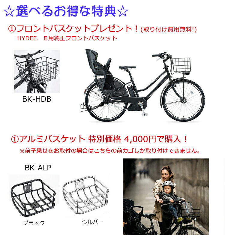 後子供乗せ付き電動アシスト ...