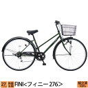自転車 ママチャリ 27インチ 6段変速 FINI 通勤 通学