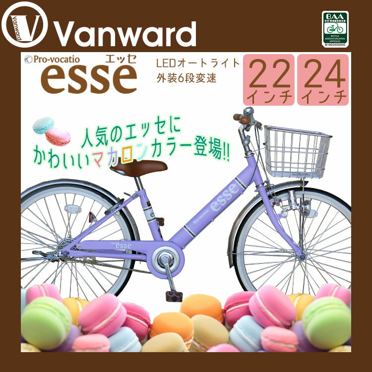 【完全組立】子供自転車 プロティオ・エッセ 24インチ 22インチ BAA(安全基準)適合…...:auc-vanward:10003314