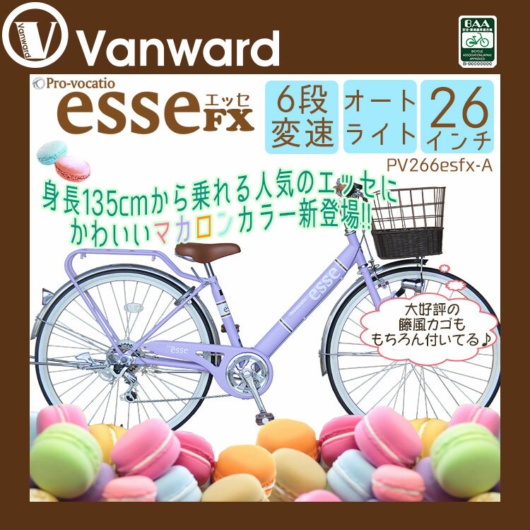 【完全組立】子供自転車 プロ・ティオ エッセFX 26インチ BAA(安全基準)適合車 L…...:auc-vanward:10003446