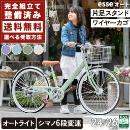 ＼期間限定／【2000円オフクーポン★】16日15時まで！ 送料無料 子供用<strong>自転車</strong> 入学祝い エッセ 完全組立 24インチ <strong>26インチ</strong> LED オートライト 6段変速 <strong>女の子</strong>