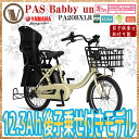 【在庫あります】ヤマハ 子供乗せ電動自転車 YAMAHA 2017年モデル PAS Babby un パス バビーアン PA20BXLR 20インチ 電動アシスト自転車 送料無料 【後チャイルドシート標準装備】