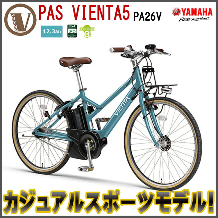 yz}n dAVXg] YAMAHA PAS BG^5 VIENTA5 PA26V 2017Nf 26C` X|[eB 12.3Ah JWAX|[cf