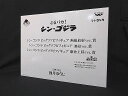 未使用品 シンゴジラ シン・ゴジラ とるパカ! ビッグ ソフビ フィギュア 鎌倉上陸 ver. 【中古】【ベクトル 古着】 170518 ベクトルプラス楽天市場店