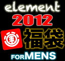 【あす楽対応】ELEMENTエレメントアウトレット/ELM-HAPPY BAG/2012年メンズ福袋コアなスケートブランド、elementエレメントの2012年福袋/ハッピーバッグ
