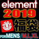 【予約販売】 ELEMENT エレメント 福袋 2019年 スケボーアウター |ジャケット|スウェットパーカー|スウェットパンツ|セットアップ|Tシャツ|リュック【送料無料】スケートボード