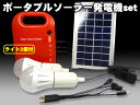 ソーラー発電セット 太陽光パネル ポータブル蓄電システム LED電球2個付