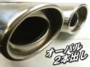 汎用マフラーカッター(C)/デュアルマフラーカッター/2本出し/ステンレス製