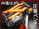 自動車 内張りはがし12点 & 圧着ペンチセット 内装剥がし