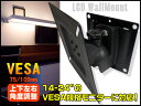 液晶テレビ壁掛け金具 モニター壁掛け金具 14-24型 WM-007 VESA規格対応
