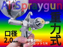 エアースプレーガン F-75G 【重力式】 口径2.0mm ...