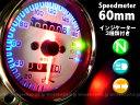 スピードメーター機械式 160km仕様(No.10)φ60mm 白盤 バイク 3インジケーター内蔵