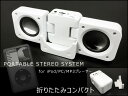 iPod スピーカー ポータブルステレオ システムスピーカー アンプ内蔵