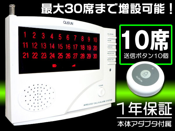 ★保証付★最大30ch対応/ワイヤレス・コードレスチャイム送信機10個★アダプタ付