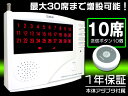 ★保証付★最大30ch対応/ワイヤレス・コードレスチャイム送信機10個★アダプタ付