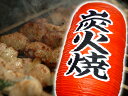 提灯 (ちょうちん) 炭火焼 文字両面 ... 提灯 (ちょうちん) 炭火焼 文字両面 ...