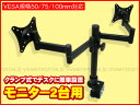 13〜23インチ対応/パソコン液晶モニタースタンドダブル(2台分)