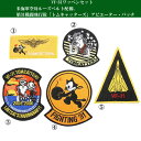 クーポンで15%割引対象◆新品 VF-31 ミリタリーワッペンセット 第31戦闘飛行隊「トムキャッターズ」のセット 様々なカスタムが楽しめるワッペン mss WIP メンズ 旅行 レジャー 帰省