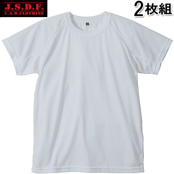 【WIP】C.A.B.CLOTHINGキャブ クロージング J.S.D.F. 自衛隊 COOL NICE 半袖Tシャツ 2枚組 6525 ホワイト乾燥速度は綿Tシャツの5倍2枚組でプライス以上のご満足をお約束