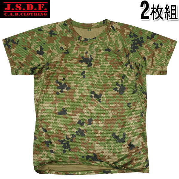 【WIP】C.A.B.CLOTHINGキャブ クロージング J.S.D.F. 自衛隊　COOL NICE 3DメッシュTシャツ 2枚組 新迷彩【6533】3Dの裁断、縫製で作業しても裾がズボンから出にくい仕様うれしい2枚組でプライス以上のご満足をお約束