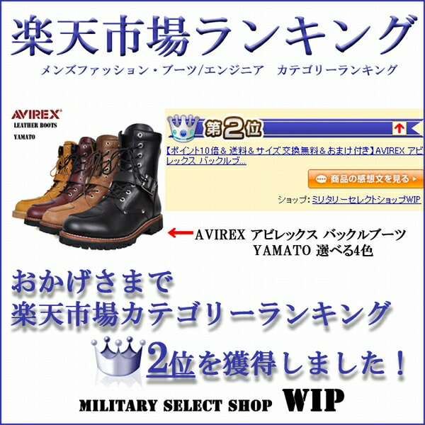 【期間限定おまけ付き】【送料無料】【WIP】AVIREX アヴィレックス バックルブーツ YAMATO 選べる4色自信を持ってリリースしたブーツ