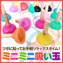【ゆうパケット追跡可】ミニミニ吸い玉【20個セット】ツボに貼ってお手軽にリラックスタイム!お灸や鍼はちょっと怖い!そんな貴方に朗報!可愛い仲間 ミニミニ吸い玉【20個セット】沢山つけてリラックス!お手軽カッピング【500円雑貨】「1,620円以上の購入で送料無料」