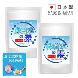 <strong>除菌水の素</strong> <strong>80g</strong>【2袋セット計160g】業務用　次亜塩素酸水　粉末　パウダー　日本製　PH調整済　ジクロロイソシアヌル酸ナトリウム　詳細説明書付　おまけpH試験紙1個と濃度試験紙1個付　次亜塩素酸水生成顆粒