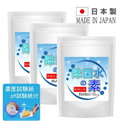 <strong>除菌水の素</strong> <strong>80g</strong>【3袋セット計240g】業務用　次亜塩素酸水　粉末　パウダー　日本製　PH調整済　ジクロロイソシアヌル酸ナトリウム　詳細説明書付　おまけpH試験紙1個と濃度試験紙1個付　弱酸性次亜塩素酸水生成顆粒