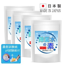 <strong>除菌水の素</strong> <strong>80g</strong>【4袋セット計320g】業務用　次亜塩素酸水　粉末　パウダー　日本製　PH調整済　ジクロロイソシアヌル酸ナトリウム　詳細説明書付　おまけpH試験紙1個と濃度試験紙1個付　弱酸性次亜塩素酸水生成顆粒　雑貨品