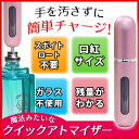 アトマイザー香水【ピンク】 ロール/香水/軽くて小さい/今までの苦労はなんだったの/クイックアトマイザー 香水/詰め替え/香水 ミニボトル アロマ/フレグランス/香水 ミニ/コロン/持ち運び/ アトマイザー /【90日間の安心保証書付】