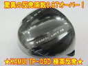 【ルール無用・送料無料】KAMUI TP-09D 極高反発ドライバー ヘッド + カスタムシャフト装着 新品!