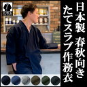 作務衣 父の日 名入れOK -【日本製】 たてスラ