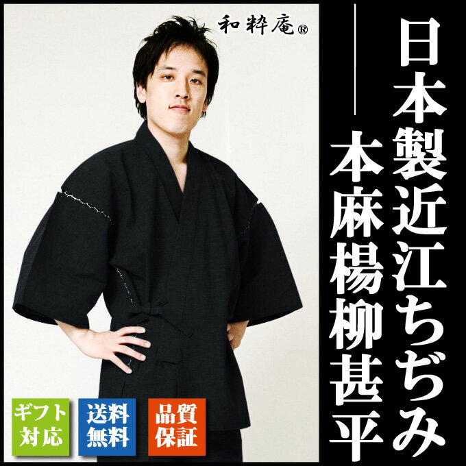 甚平-じんべい【日本製】近江ちぢみ本麻楊柳甚平　（おうみちぢみほんあさようりゅうじんべい）…...:auc-wasuian:10000201