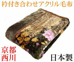 毛布シングル