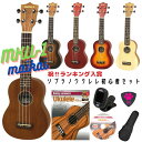【祝!楽天ランキング一位獲得】Maikai MKU-1 ウクレレ初心者5点セット (本体/DVD付き