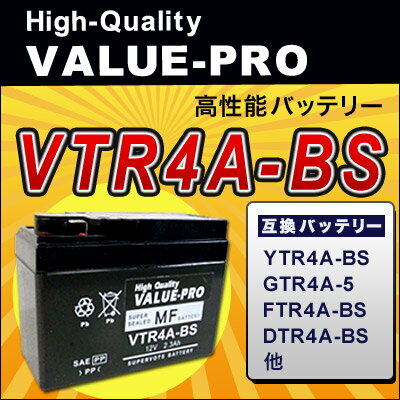 VTR4A-BS（YTR4A-BS）◆【新品・充電済み】 ValueProバッテリー ◆互換：YTR4A-BS GTR4A-5 FTR4A-BS DTR4A-BS他